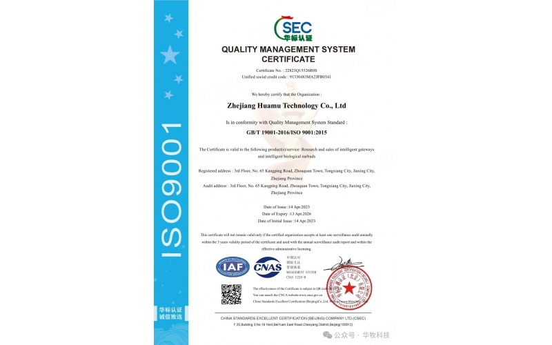 浙江华牧科技有限公司顺利通过ISO9001质量管理体系认证年审